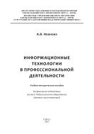 Информационные технологии в профессиональной деятельности