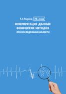 Интерпретация данных физических методов при  исследовании  молекул