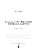 Разделы теории и методики физической культуры
