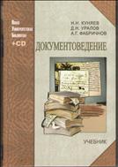 Документоведение