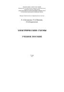 Электрические схемы