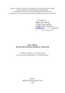 Механика. Проектирование привода лебедки
