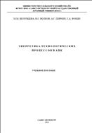 Энергетика технологических процессов в АПК