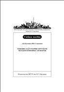 Решение задач теории упругости методом конечных элементов