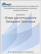 Очерк растительности Западного Заангарья