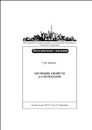 Изучение свойств  p-n-переходов