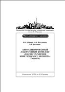 Автоматизированный лабораторный комплекс «Закон сохранения кинетического момента» (ТМл-05М)