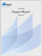 Хаджи-Мурат