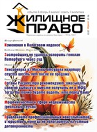 Жилищное право