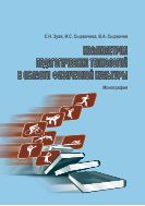 Квалиметрия педагогических технологий в области физической культуры