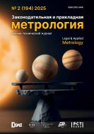 Законодательная и прикладная метрология