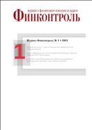 Финконтроль №1 2021