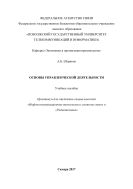 Основы управленческой деятельности