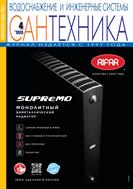 Сантехника