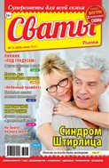 Сваты