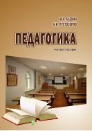 Педагогика