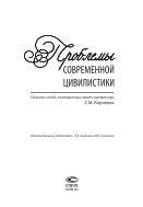 Проблемы современной цивилистики 