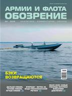 Обозрение армии и флота