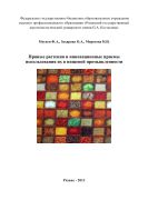 Пряные растения и инновационные приемы использования их в пищевой промышленности