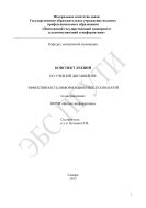 Конспект лекций по учебной дисциплине «Эффективность информационных технологий» по направлению: 080500 «Бизнес-информатика»