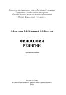 Философия религии