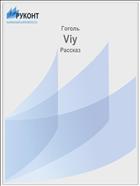 Viy