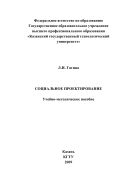 Социальное проектирование