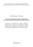 Агроэкологические основы оптимизации системы обработки почвы в Красноярском крае