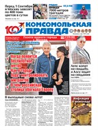 Комсомольская правда №127 2025