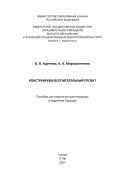 Конструируем воспитательный проект