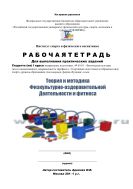 Теория и методика физкультурно-оздоровительной деятельности и фитнеса
