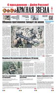 Красная звезда