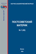 Постсоветский материк