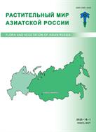 Растительный мир Азиатской России