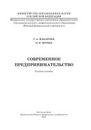 Современное предпринимательство