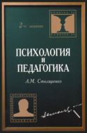 Психология и педагогика
