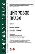 Цифровое право