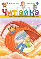 Читайка