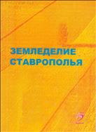Земледелие Cтаврополья