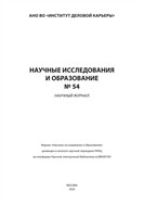 Научные исследования и образование
