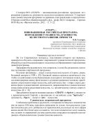 «СПАРТ» – инновационная российская программа возрождения гуманности, духовности, целостного развития личности : Статья