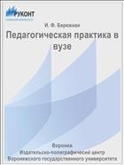 Педагогическая практика в вузе
