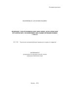 Непрямое электрохимическое окисление ароматических органических соединений в локальных промышленных стоках