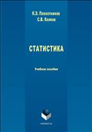 Статистика