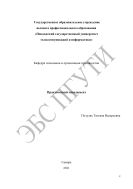 Практический менеджмент 