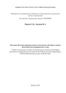 Методика обучения индивидуальным тактическом действиям в защите баскетболистов тренировочного этапа