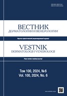 Вестник дерматологии и венерологии