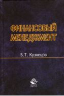 Финансовый менеджмент