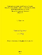 Типовой расчет по СФВА 