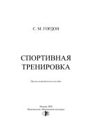 Спортивная тренировка